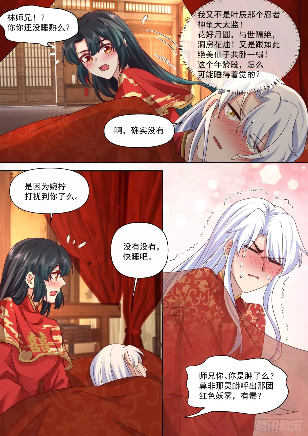 第115话-倘若我问心有愧呢？6