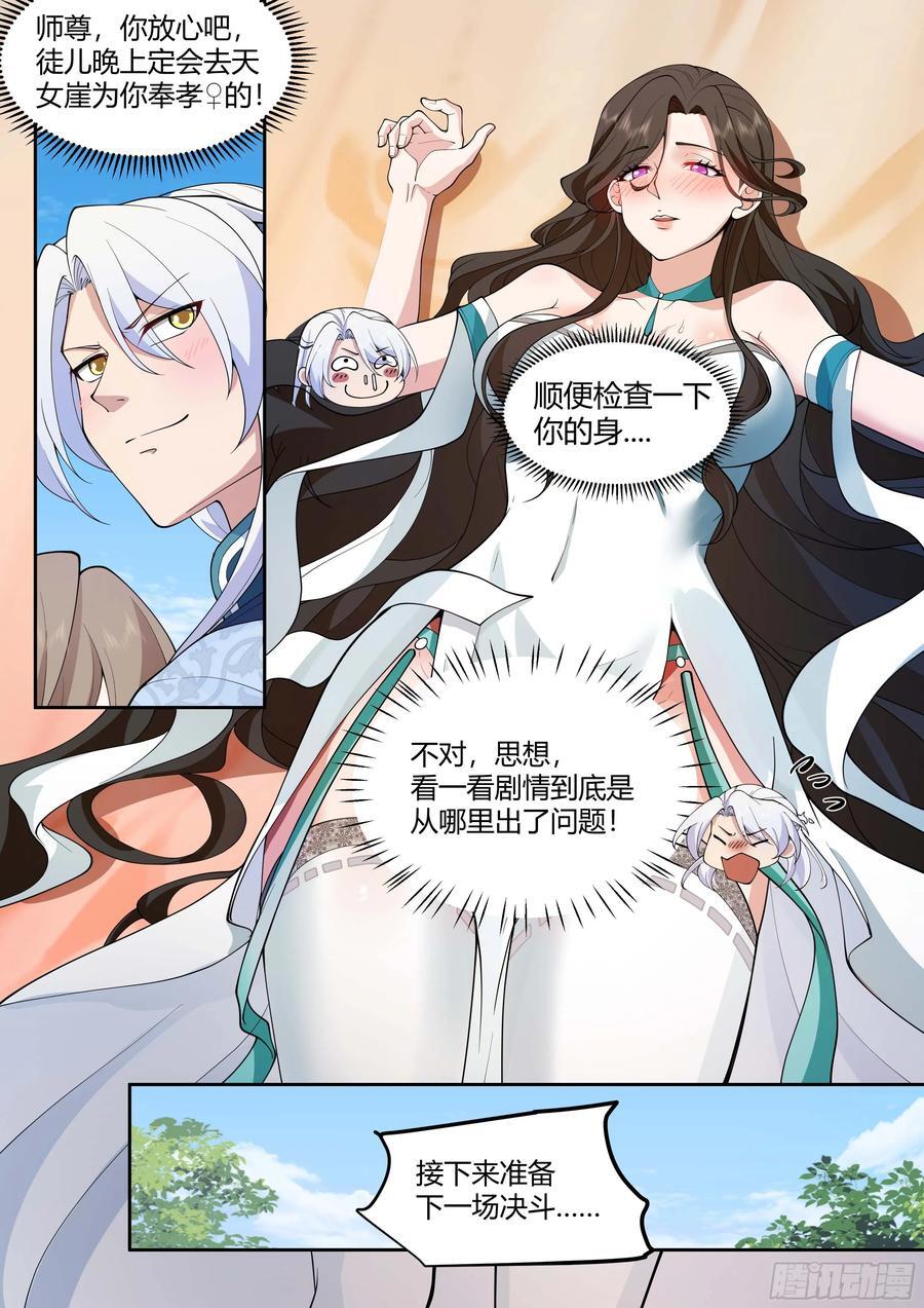 第23话-守护全世界最好大师兄7