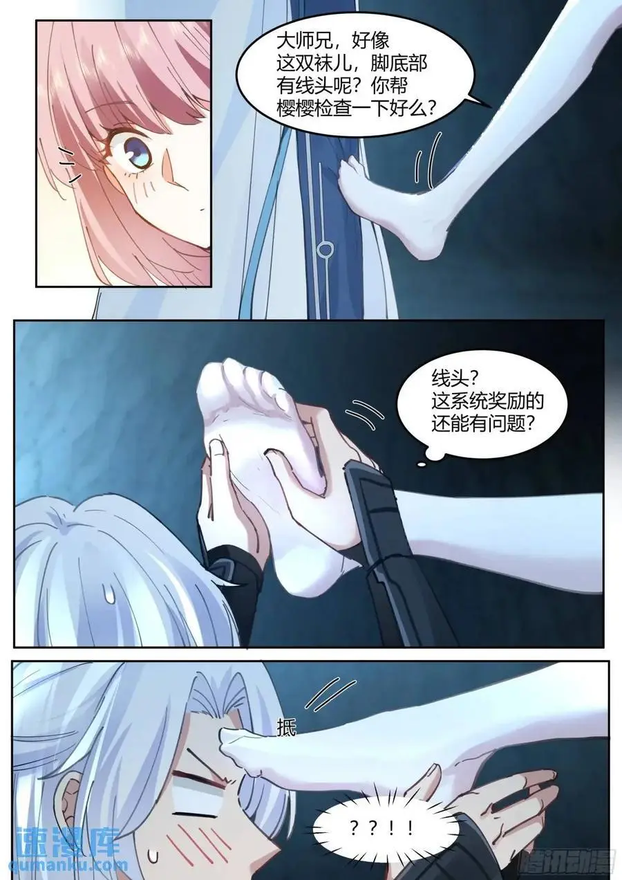 第52话-师兄给你看个大宝贝~5