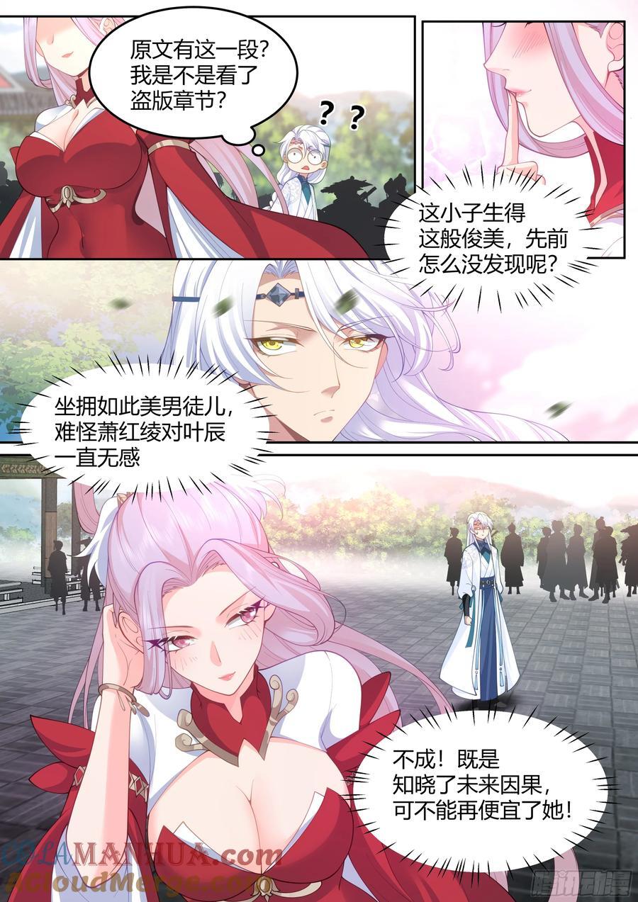 第19话-让本尊好好教导教导~6