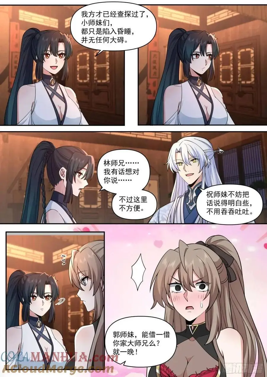 第64话-你和月色一样美8
