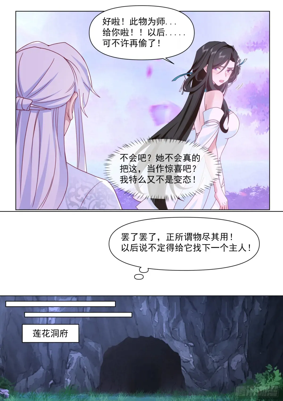 第125话-大劫将至9