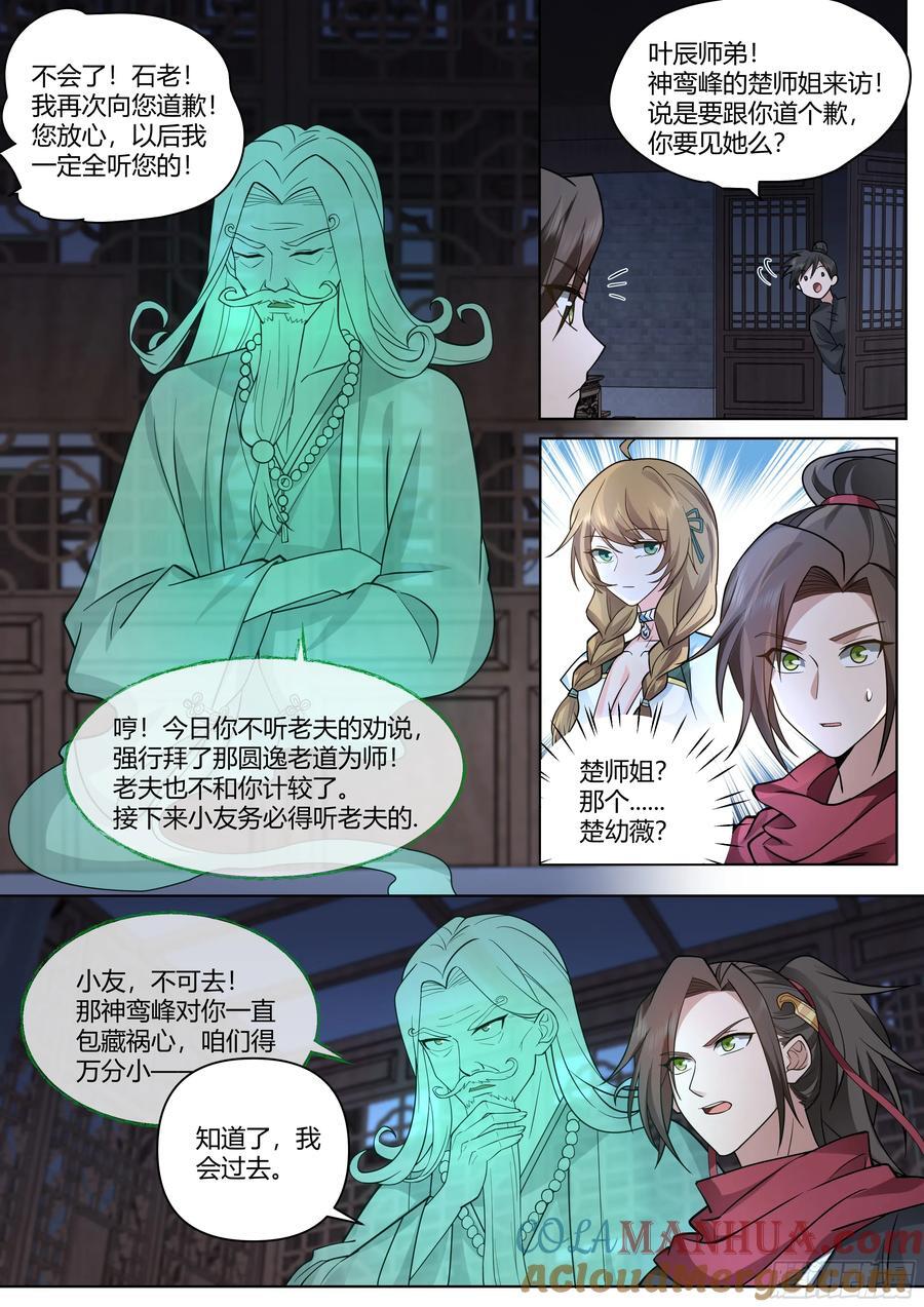 第28话-欲擒故纵？我喜欢！2