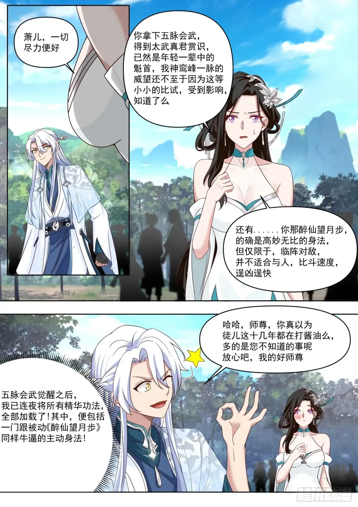 第104话-别来无恙的叶弟弟3