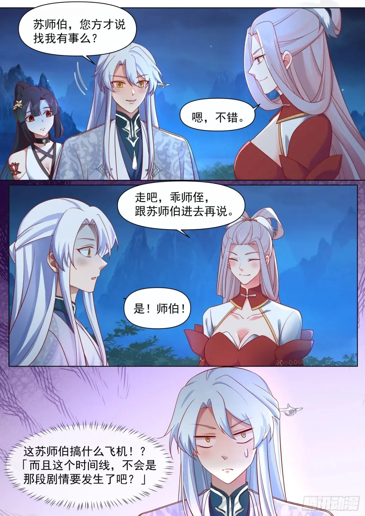 第126话-师兄要进来了！10