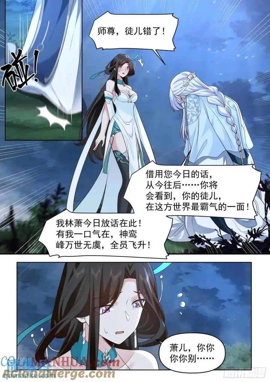 第83话-师傅，不可以再上了9