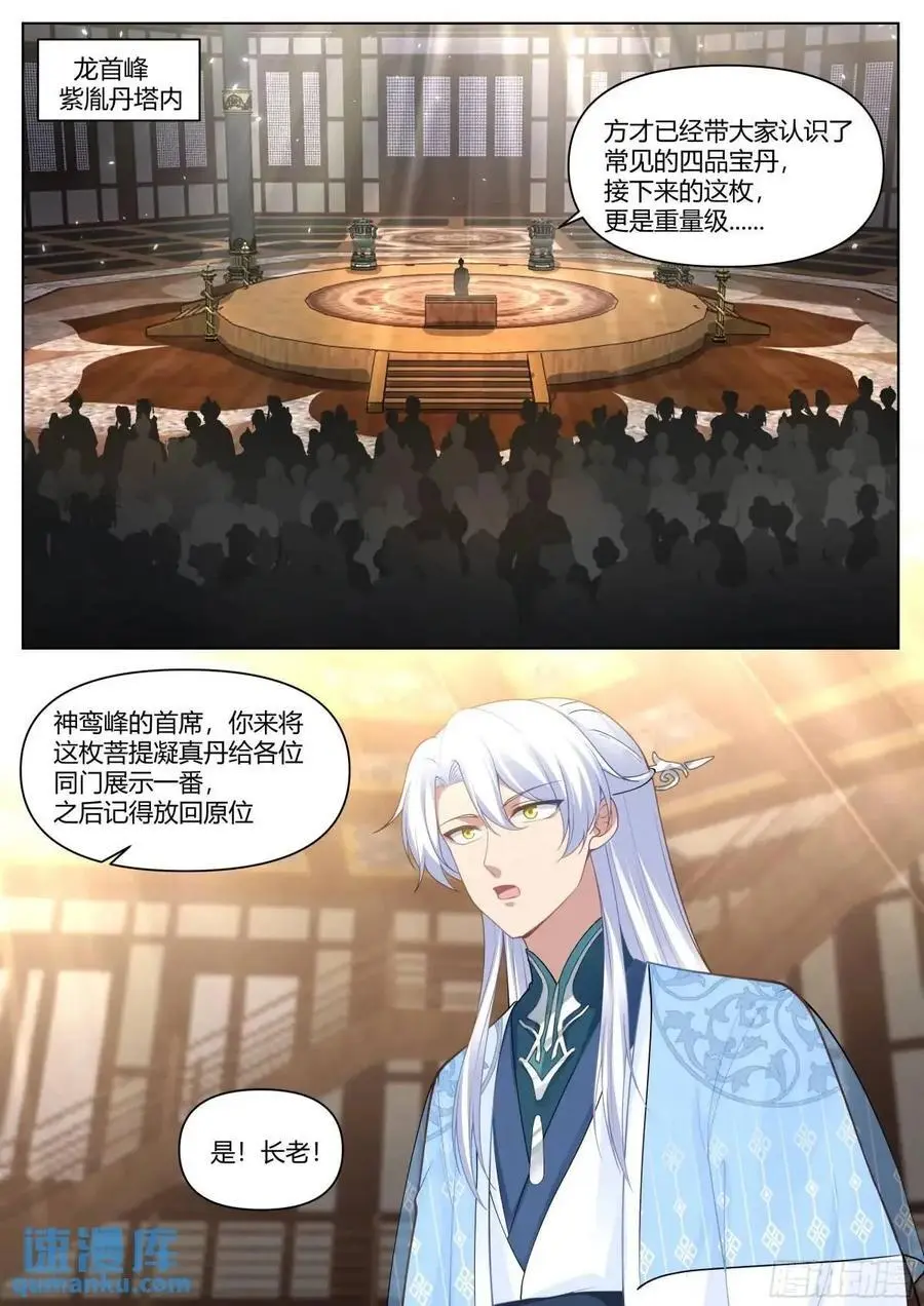 第54话-叫我女王大人！3