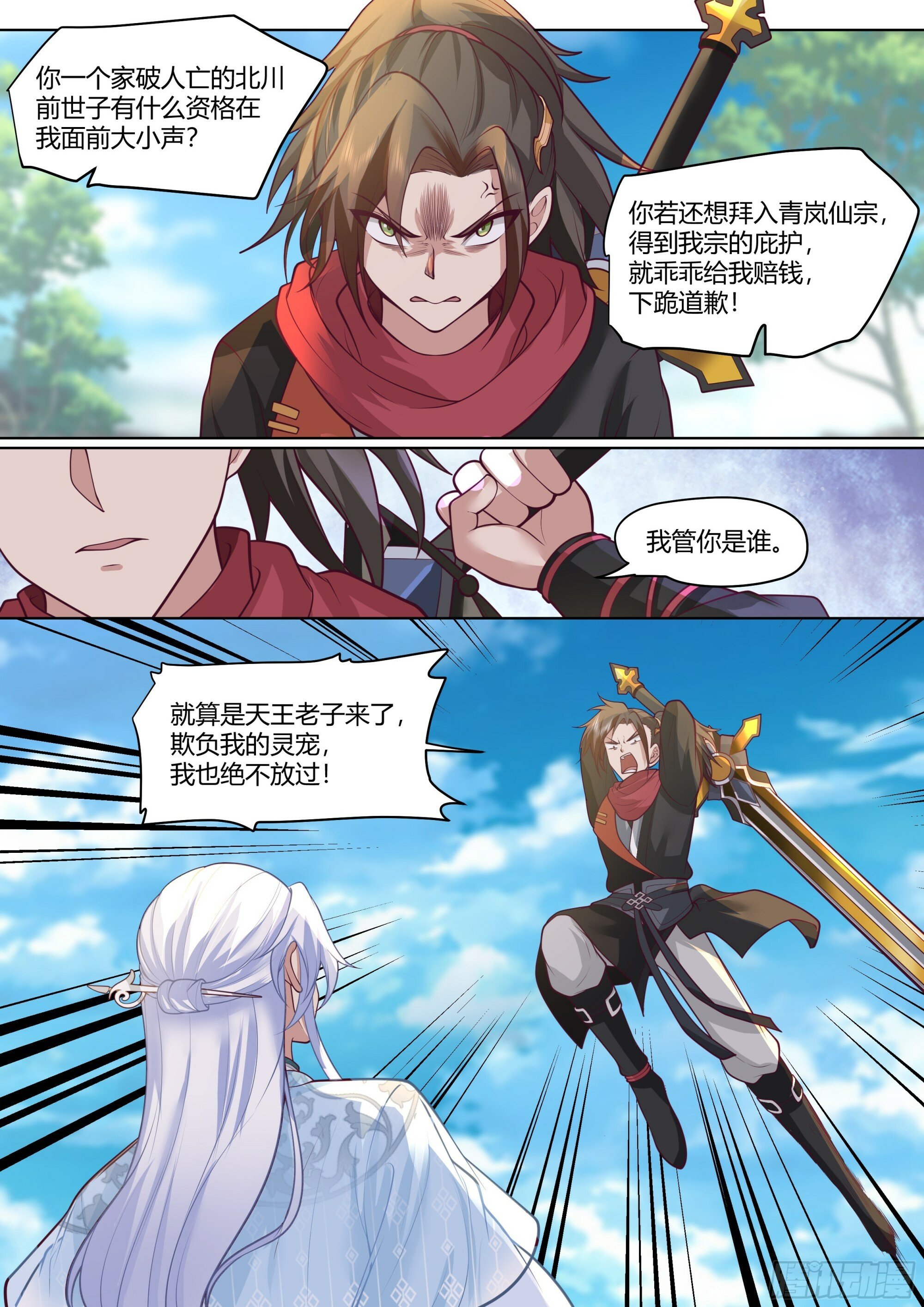 第3话-四师妹陆樱樱的谋划！6