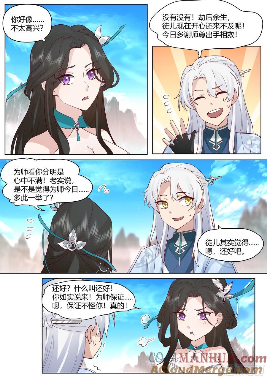 第40话-只需要付出一点点代价2