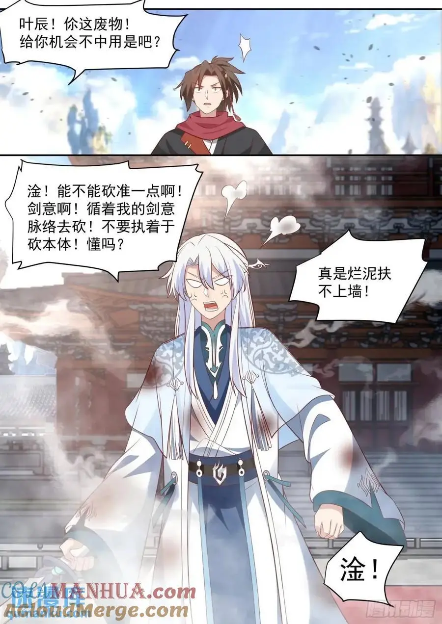 第77话-给你机会不中用啊！4