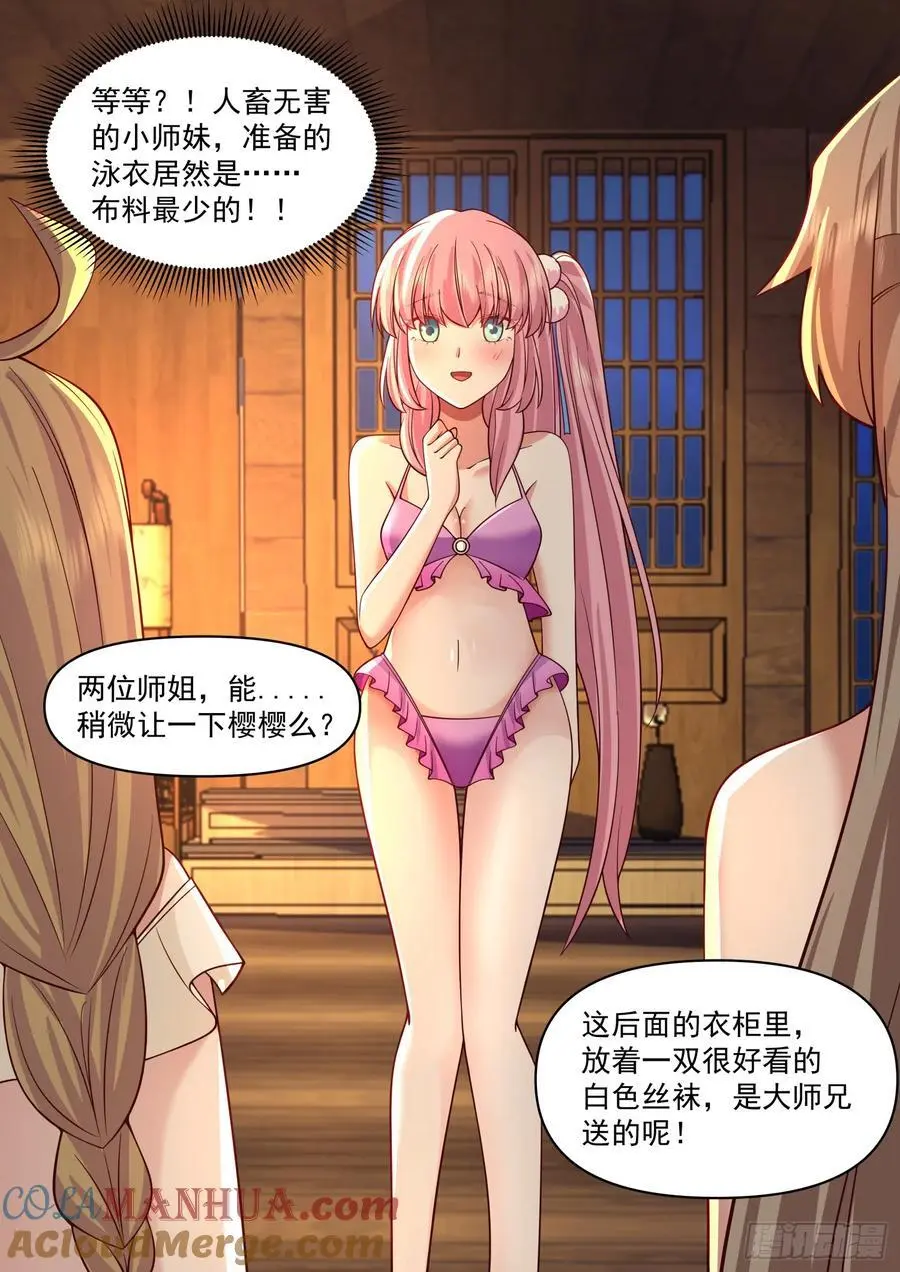 第85话-泳装什么的最棒了！8
