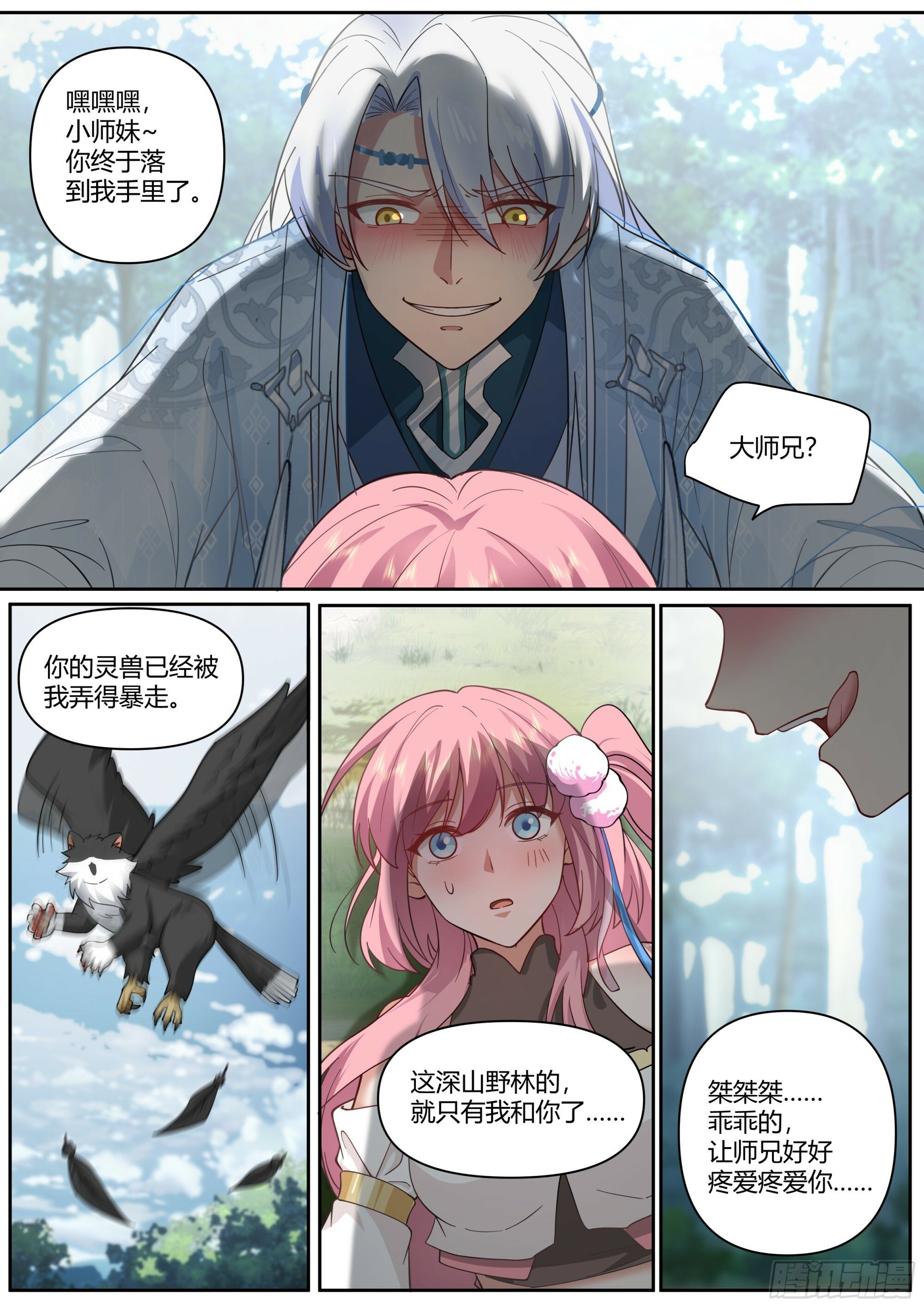 第1话-我的师妹都是病娇！！6