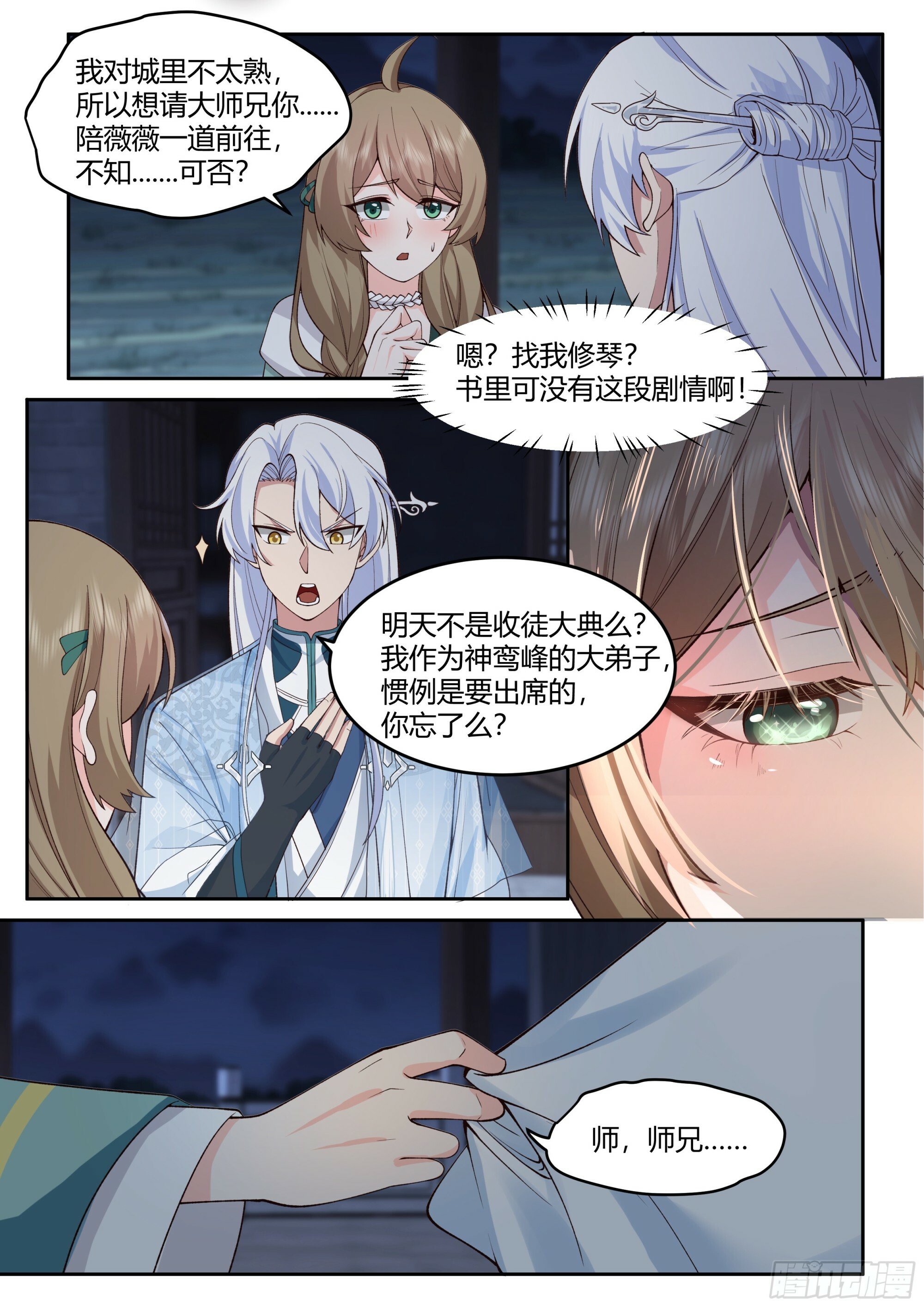 第11话-请师兄帮我检查身体~12