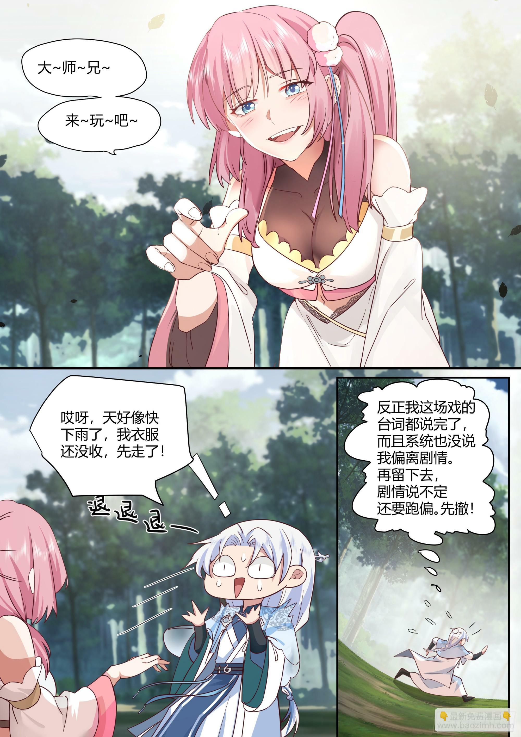 第1话-我的师妹都是病娇！！22
