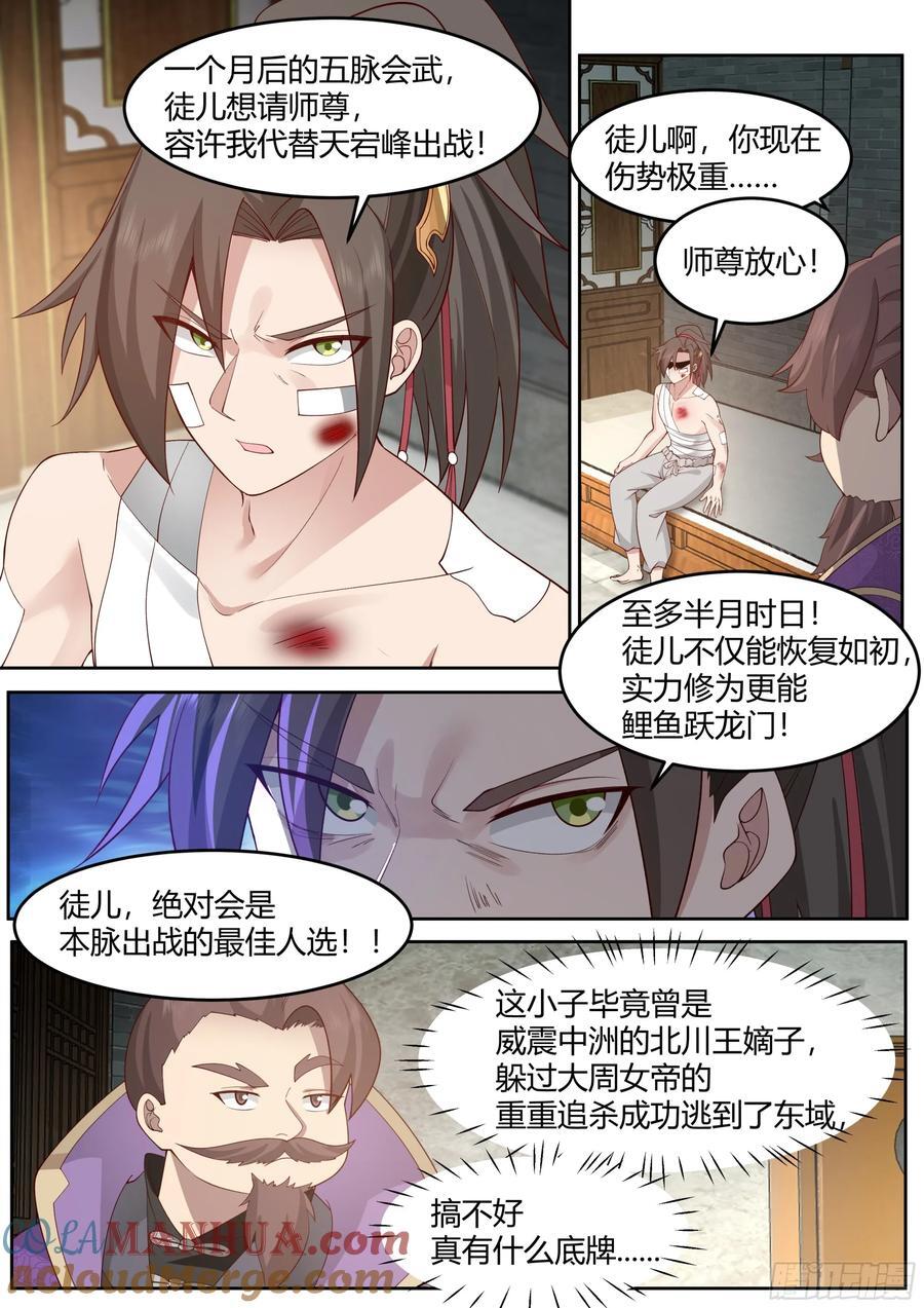 第43话-莫欺少年穷16
