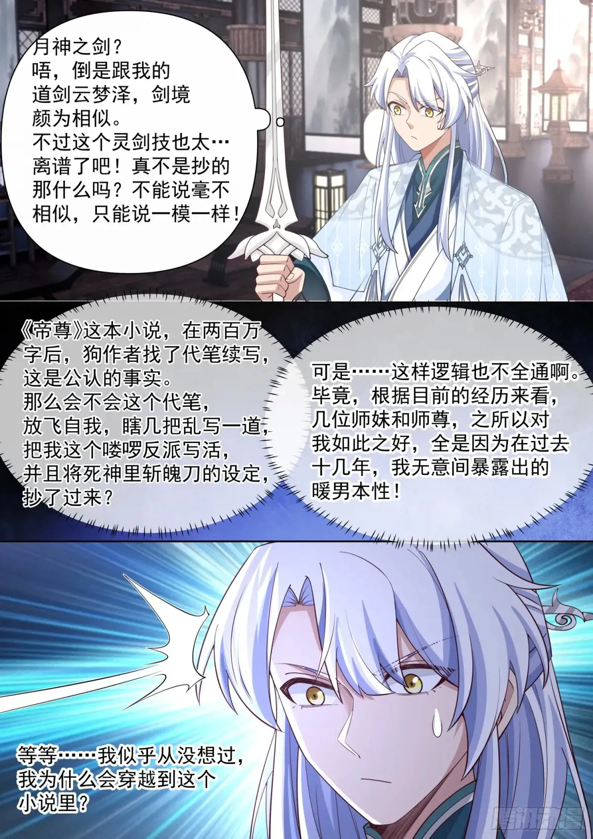 第118话-无法细想的历史本源12