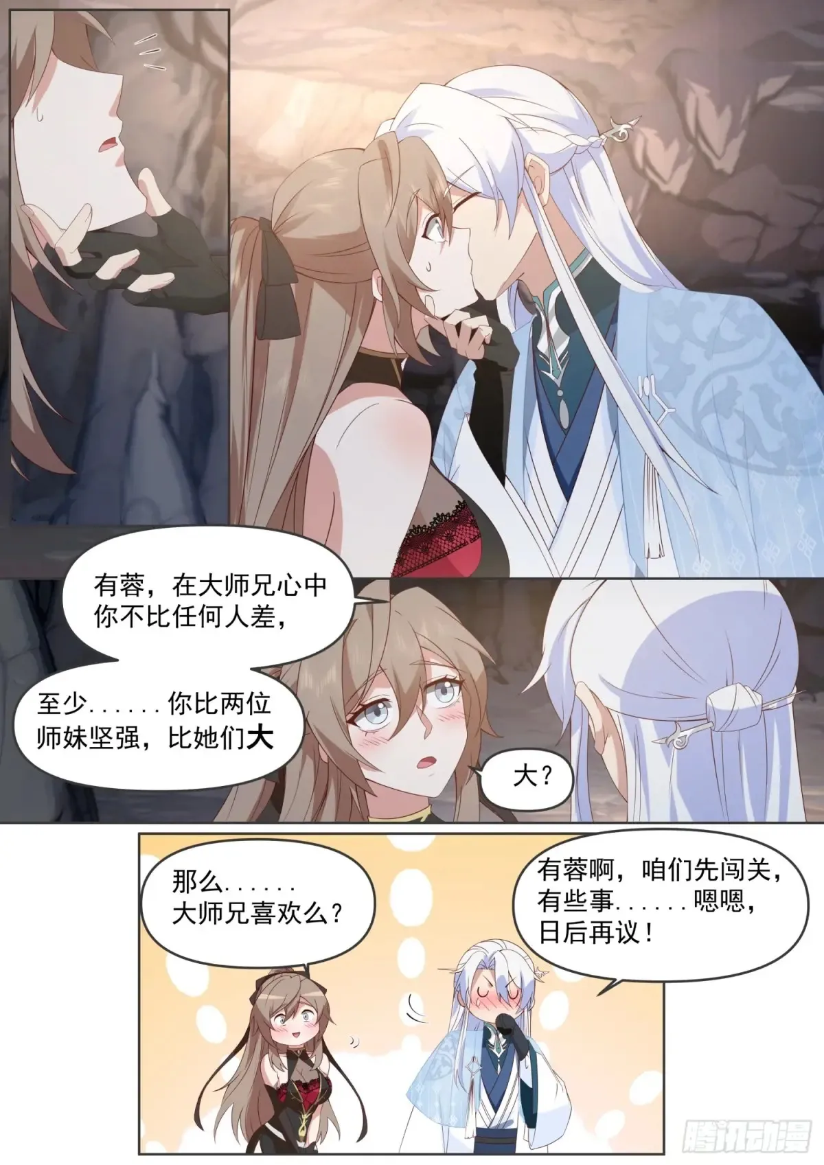 第106话-有蓉，我们日后再议6