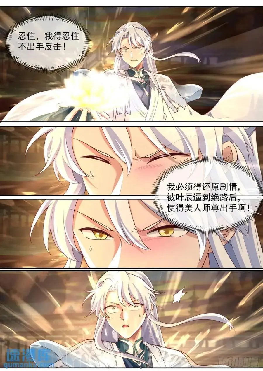 第79话-不许欺负大师兄！9