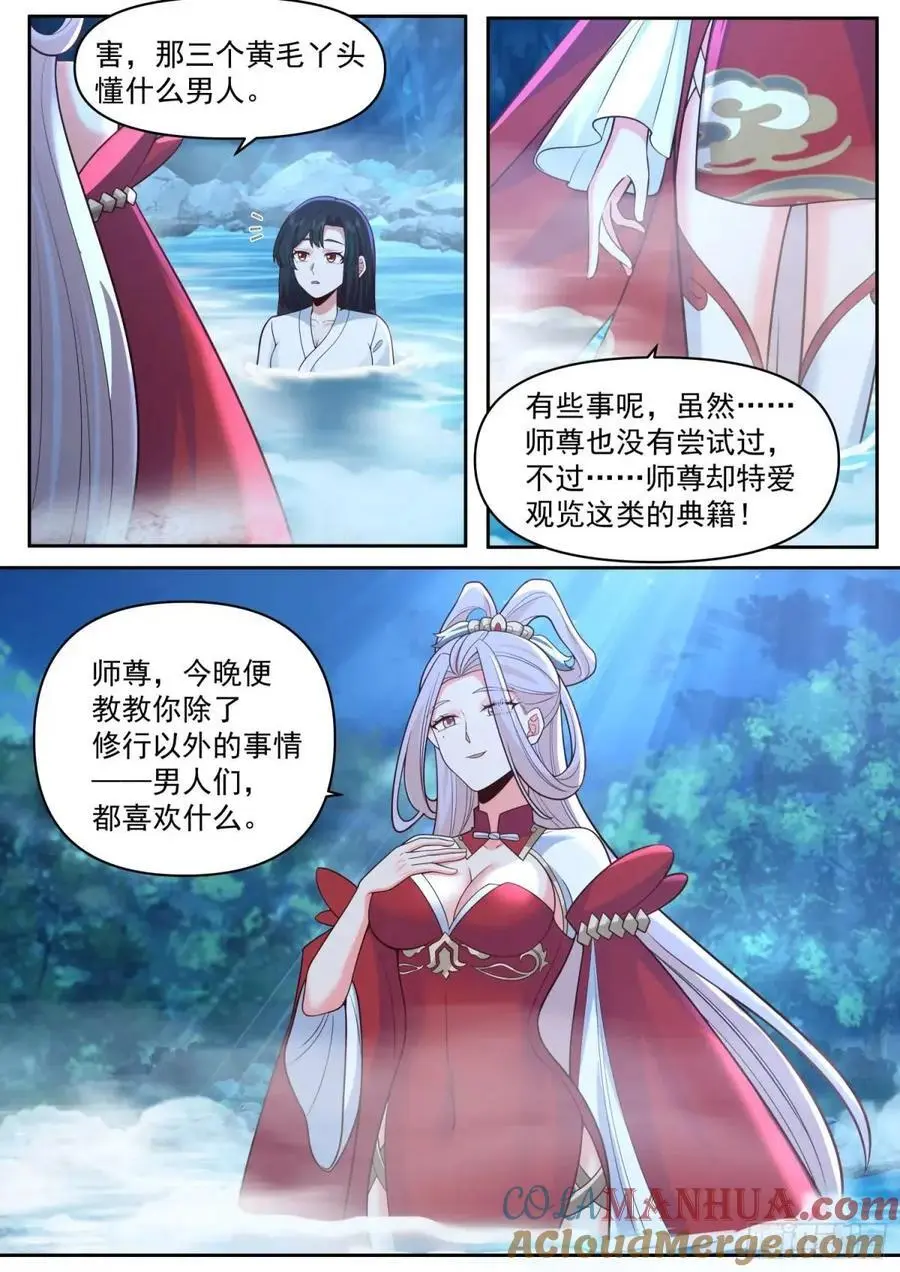 第71话-我教教你男人喜欢什么11
