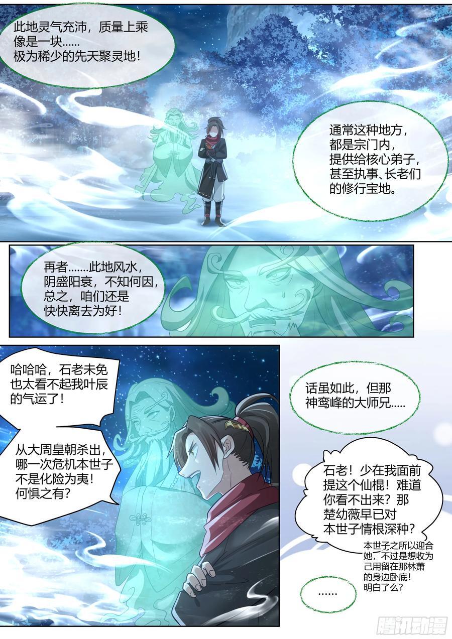 第28话-欲擒故纵？我喜欢！11