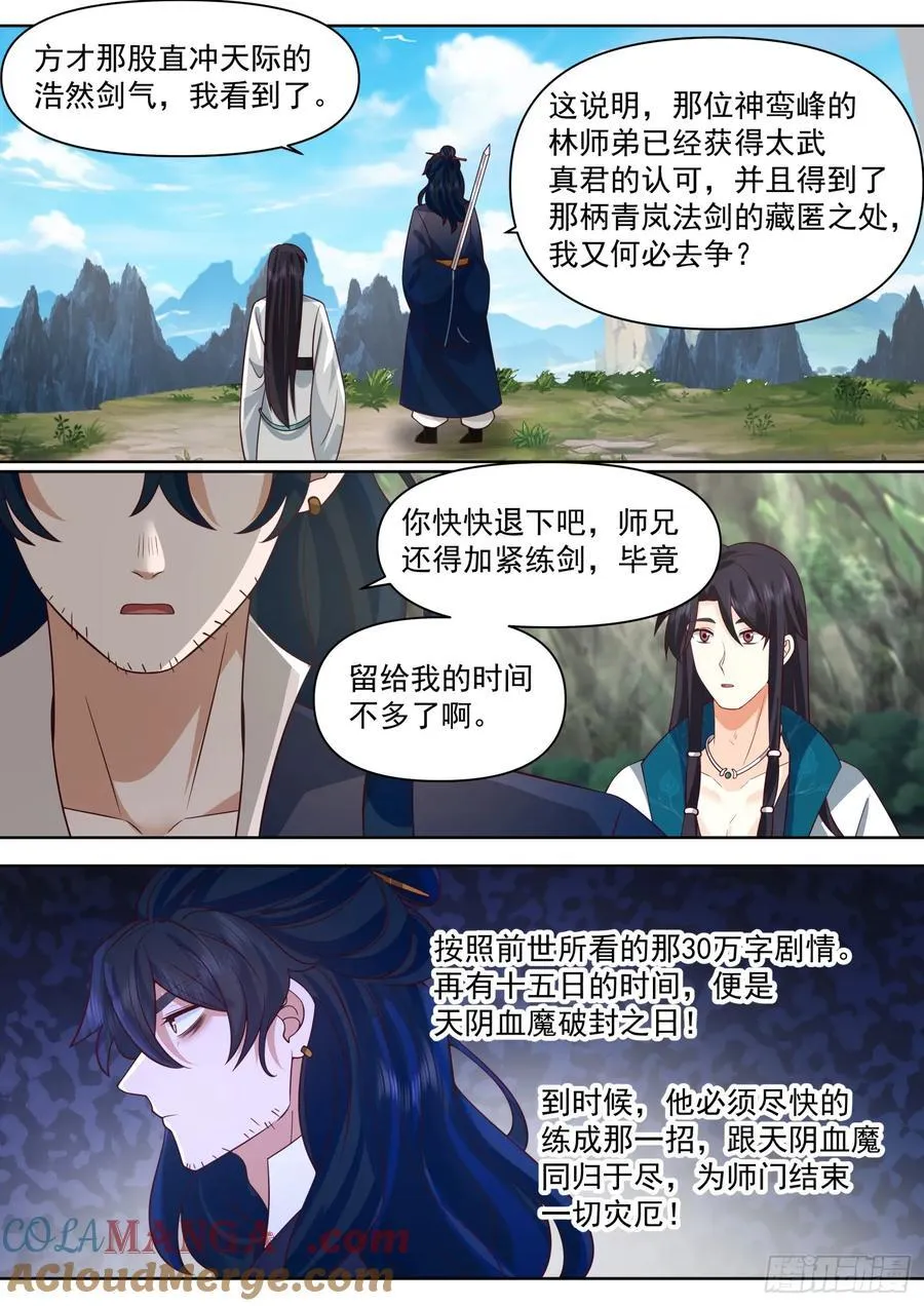 第99话-桌下の秘密2