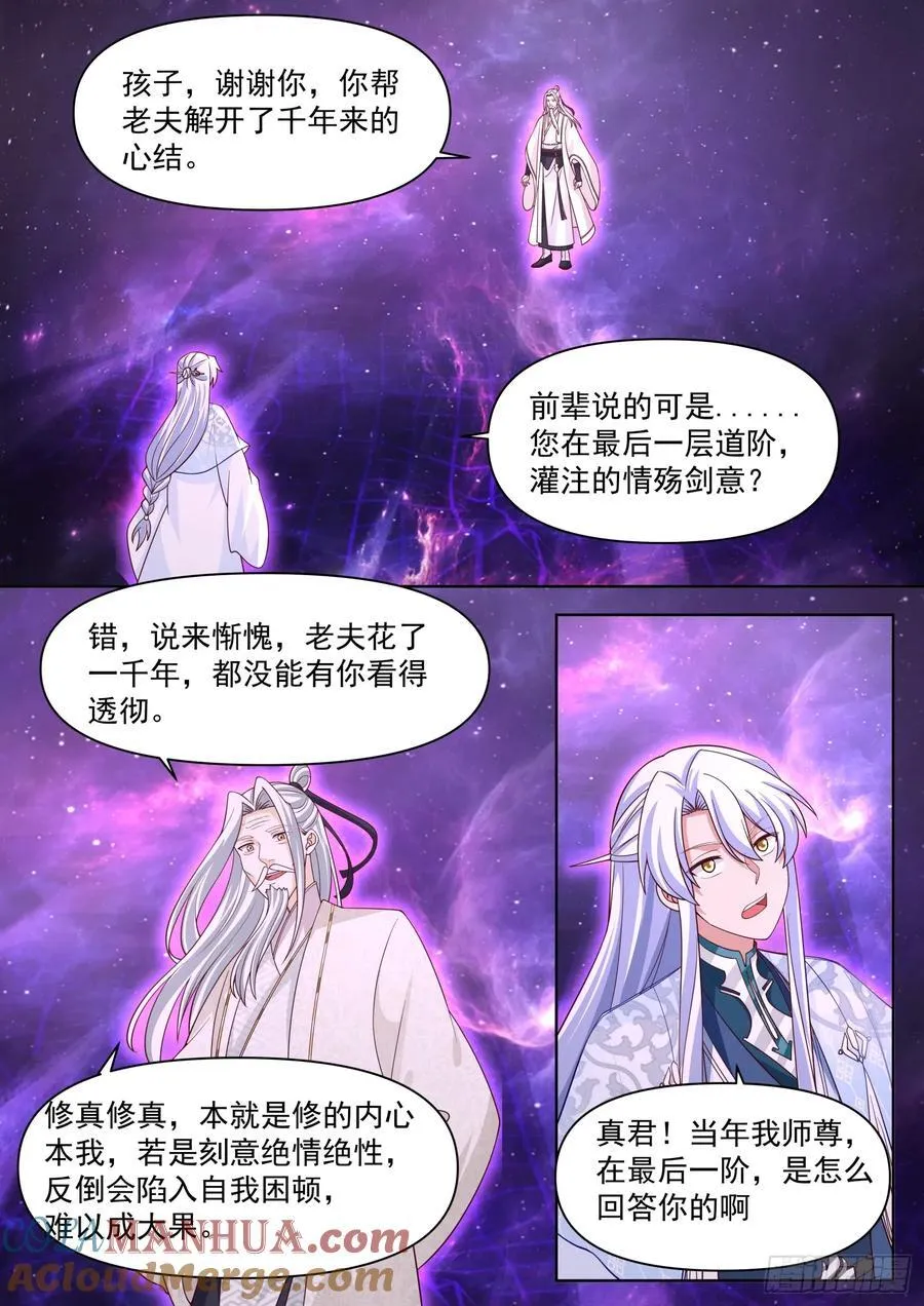 第97话-大师兄，YYDS！6