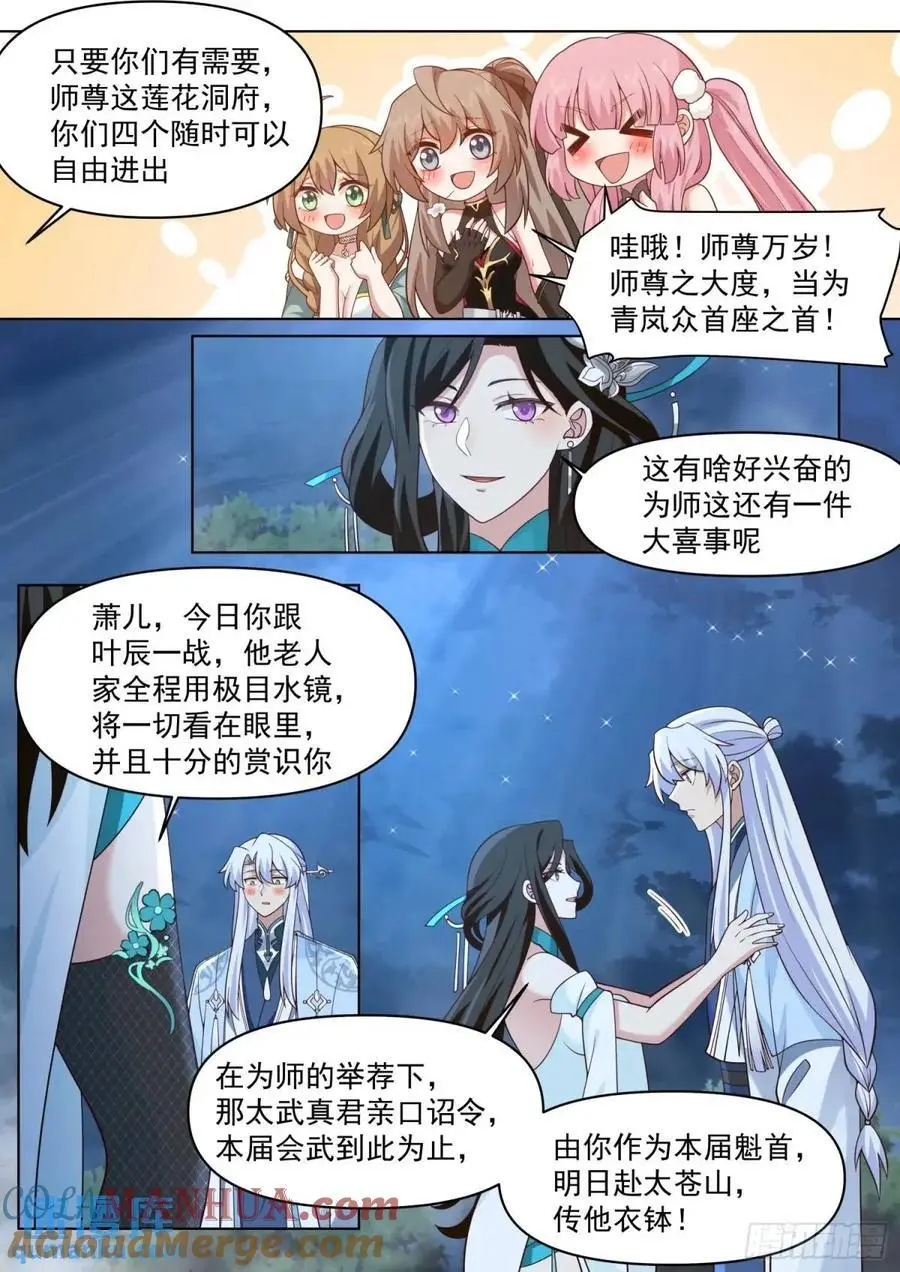 第83话-师傅，不可以再上了2