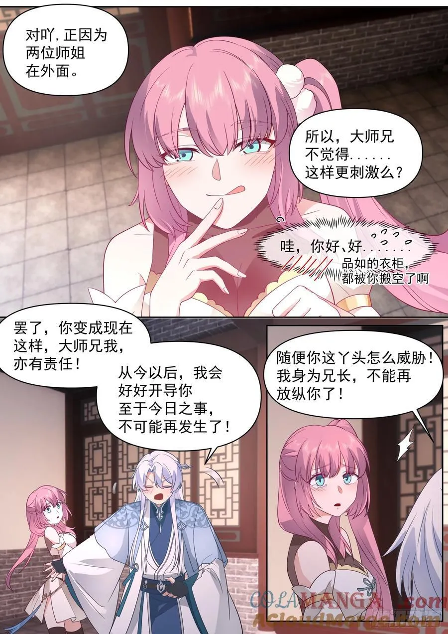 第100话-既然要追求刺激4