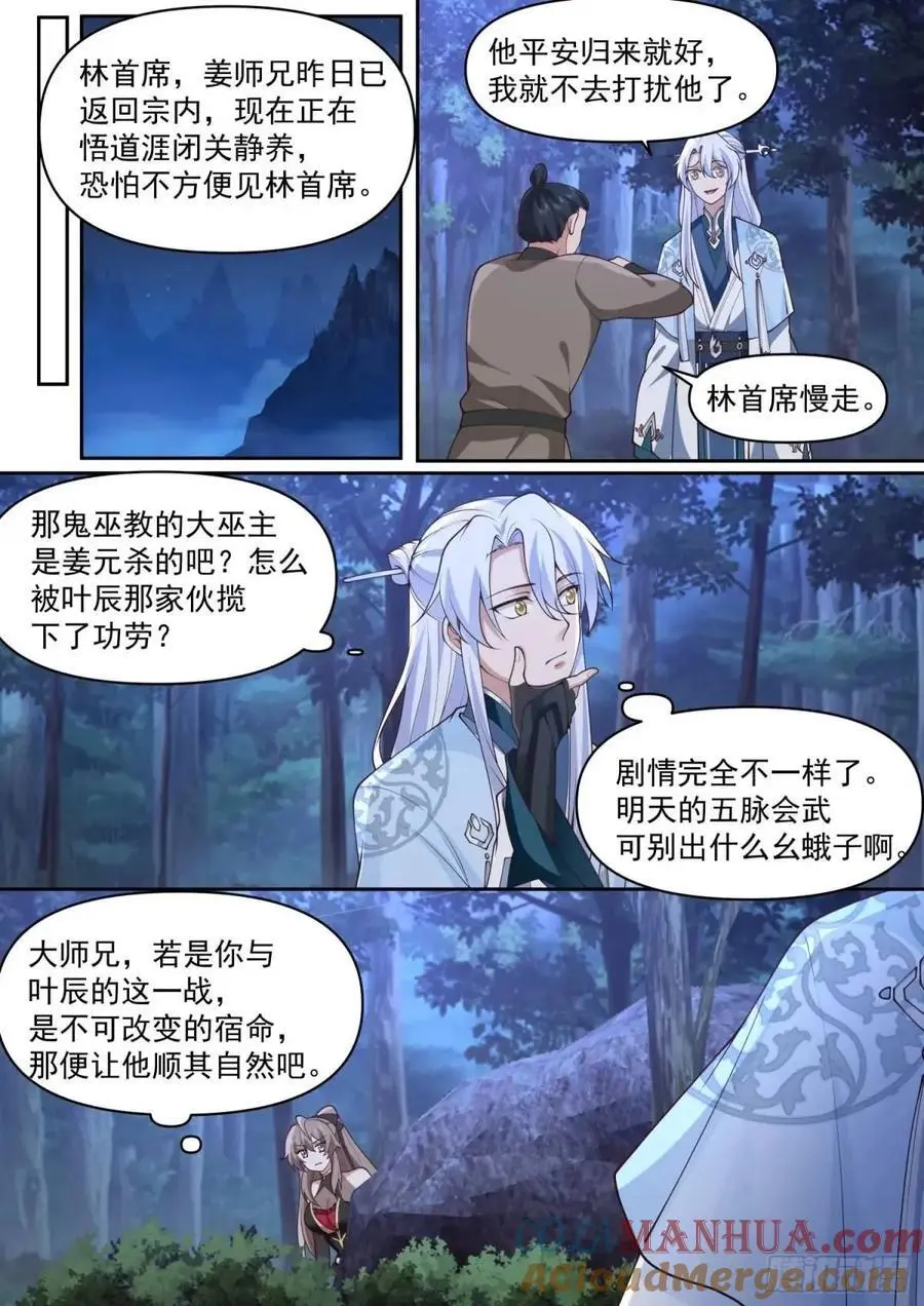 第71话-我教教你男人喜欢什么3