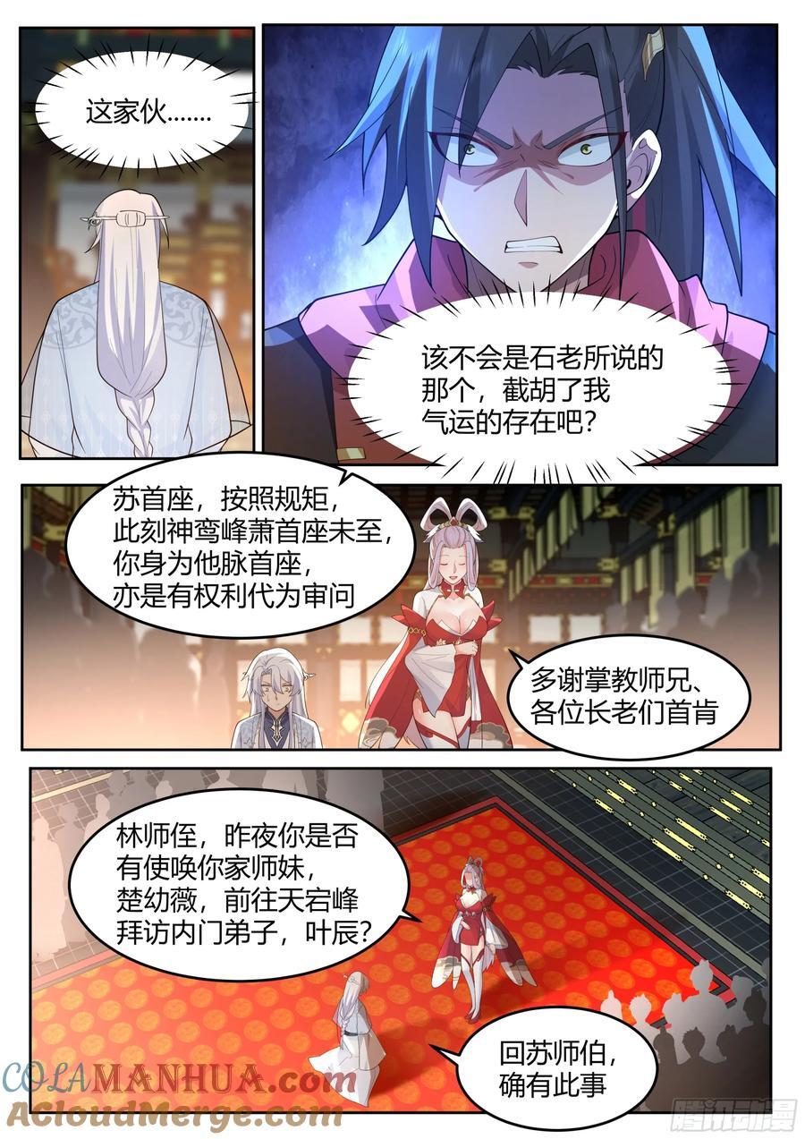 第38话-哪有你插嘴的份儿！12