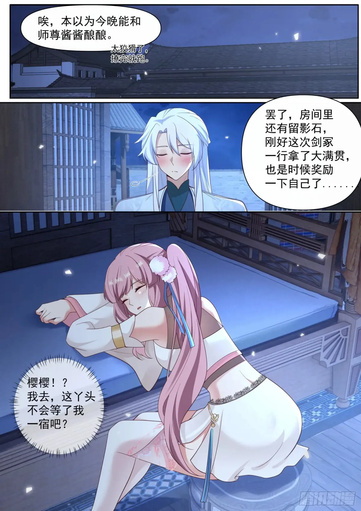 第126话-师兄要进来了！1