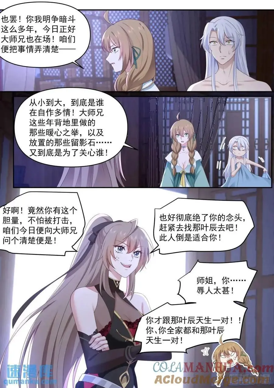 第66话-融化病娇是暖男的义务6
