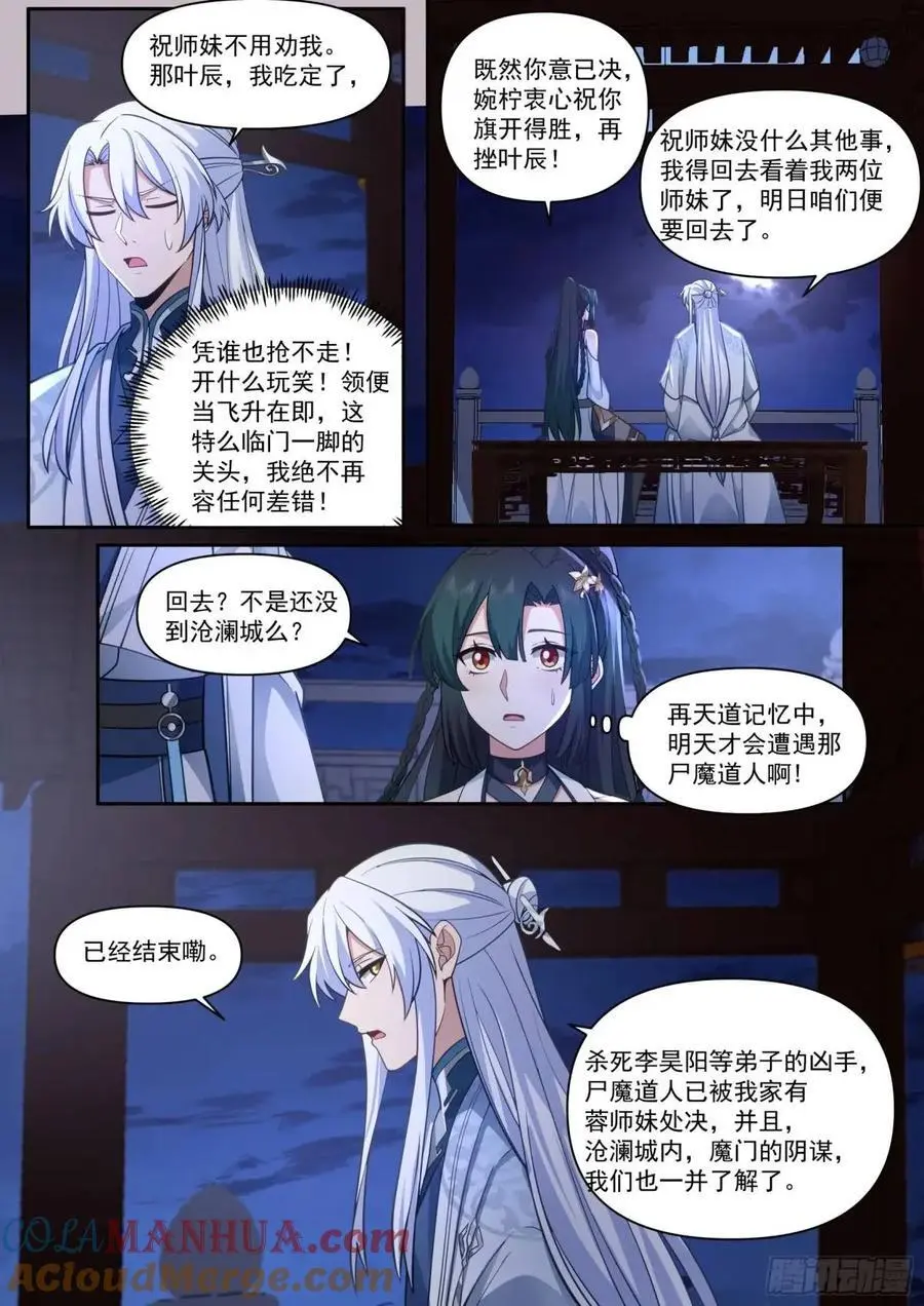 第64话-你和月色一样美11