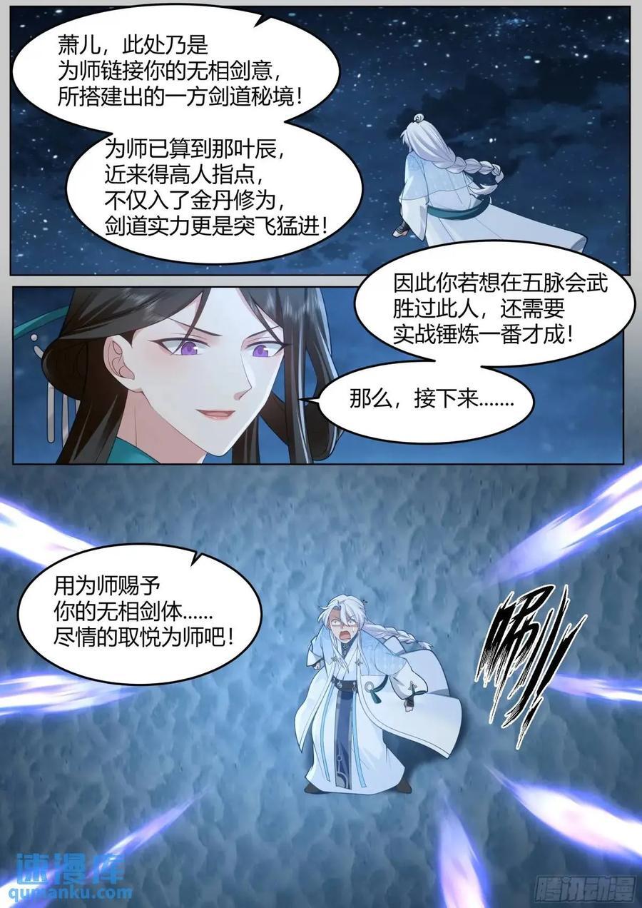 第47话-魔欲三头枪11