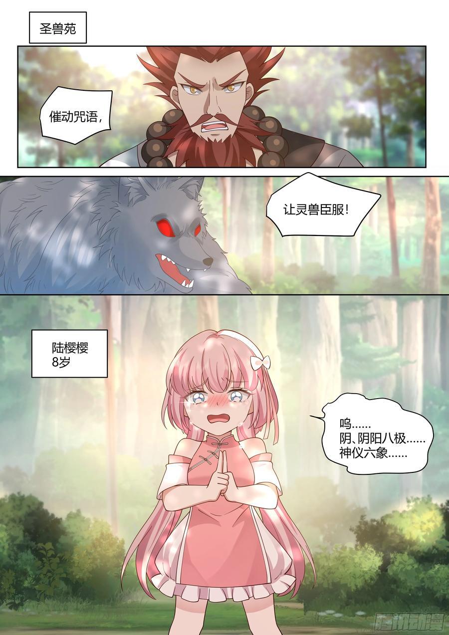 第42话-小师妹嘴上的功夫1