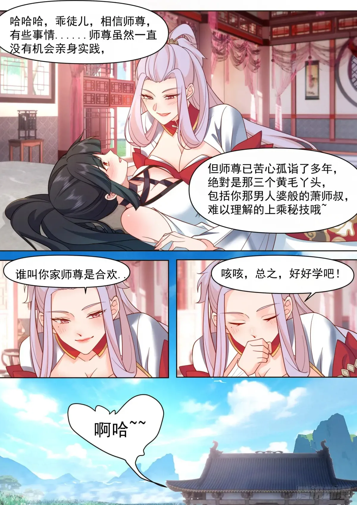 第122话-师尊的身子好迷人8
