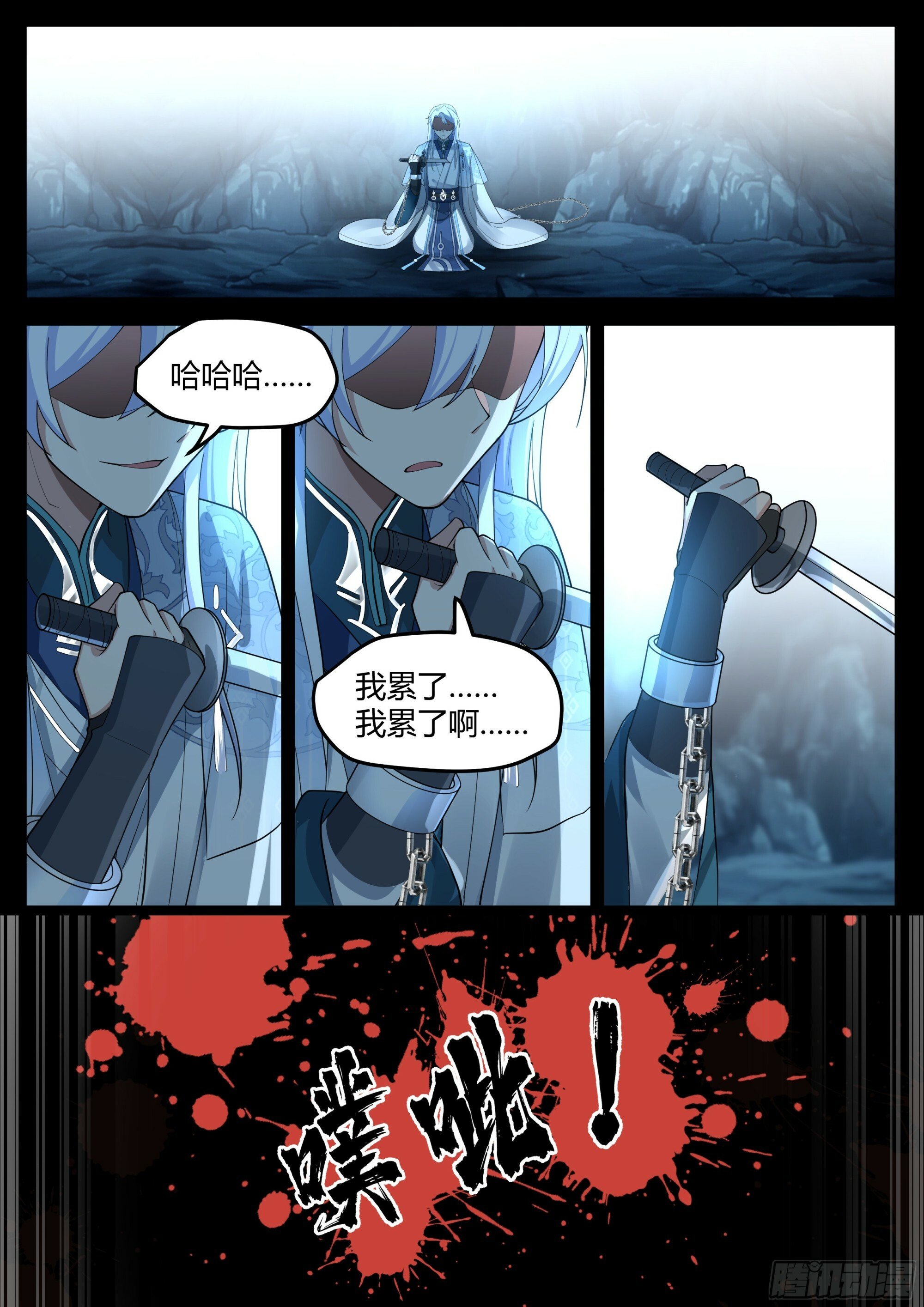 第16话-师尊说你三更死！6