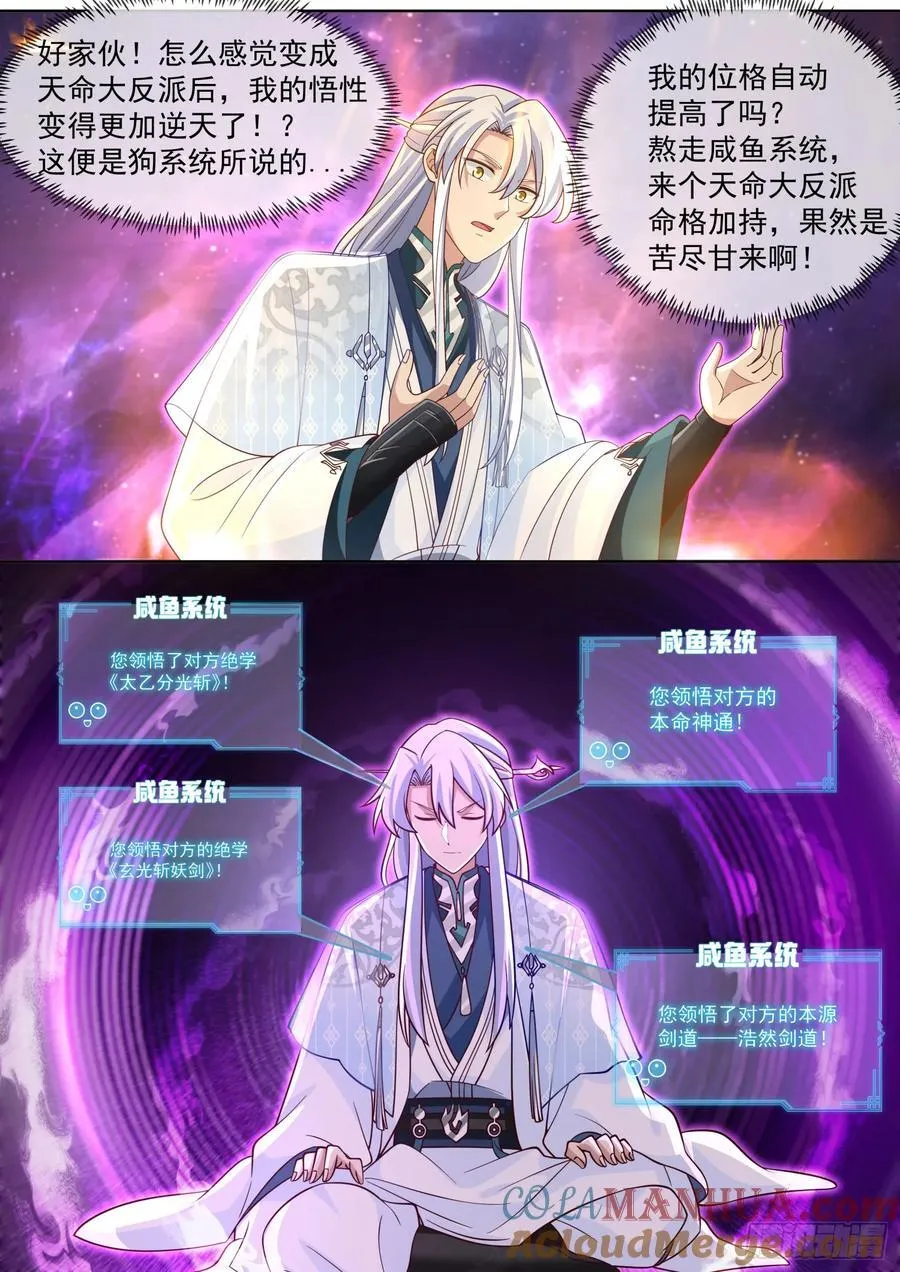 第97话-大师兄，YYDS！4