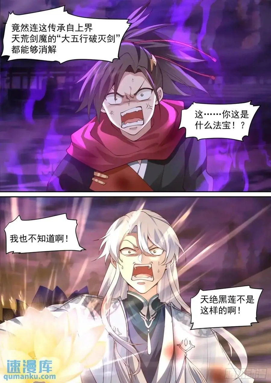 第79话-不许欺负大师兄！5