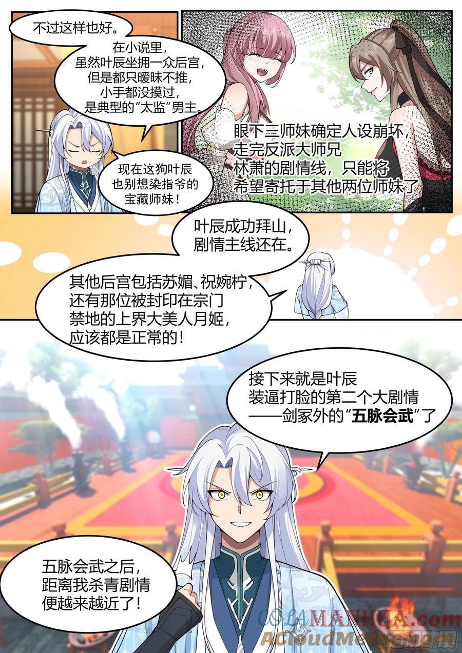 第29话-今晚给你看个大宝贝8