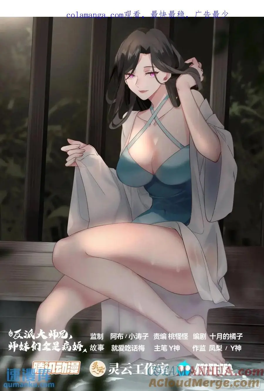 第83话-师傅，不可以再上了0