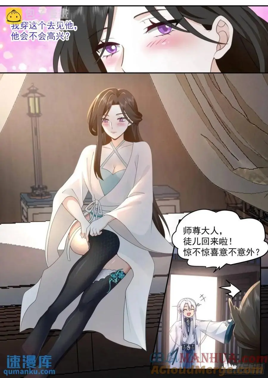 第69话-给师尊的惊喜4