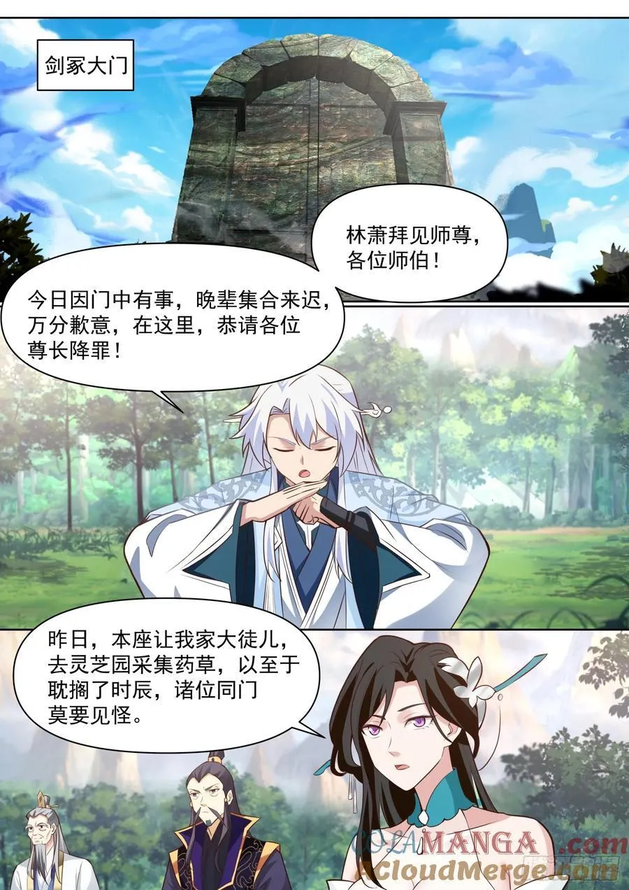 第102话-师尊夜访！？14