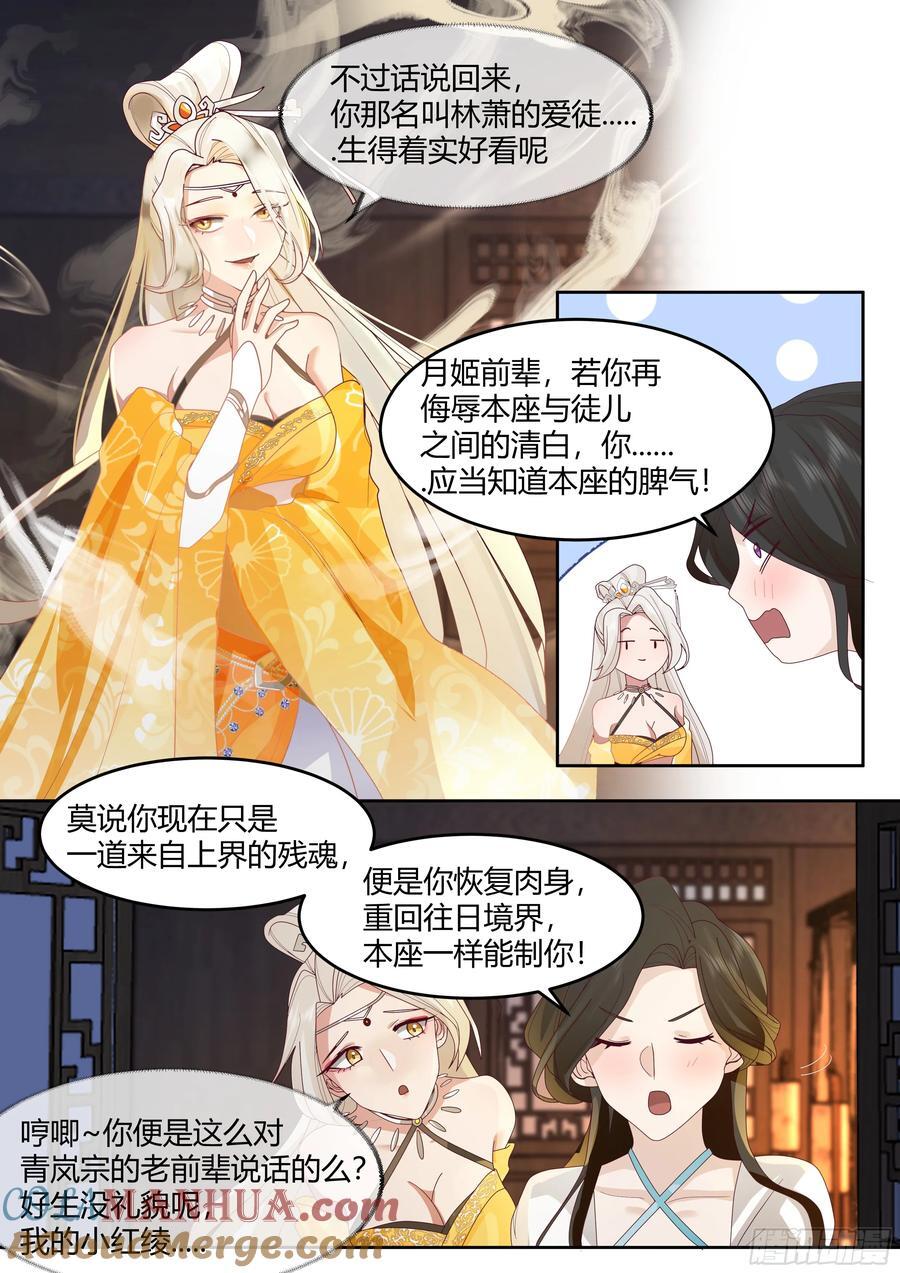 第25话-徒儿，好手艺~！12
