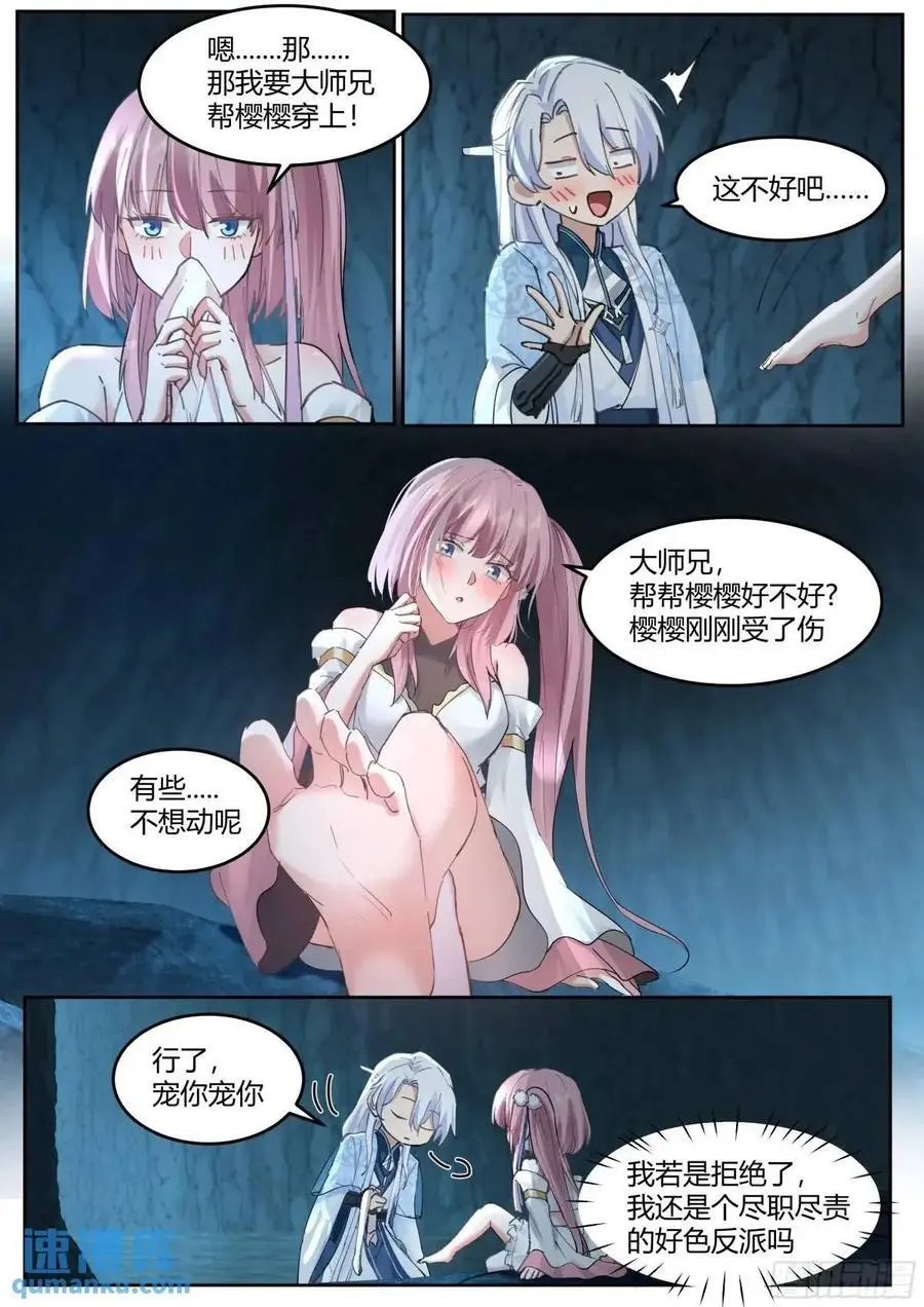 第52话-师兄给你看个大宝贝~3