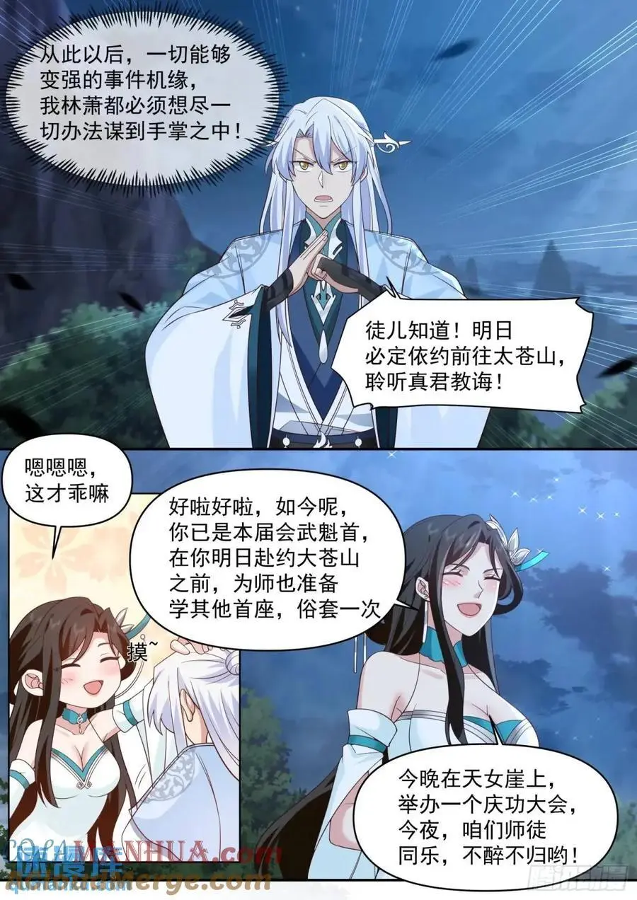 第83话-师傅，不可以再上了4