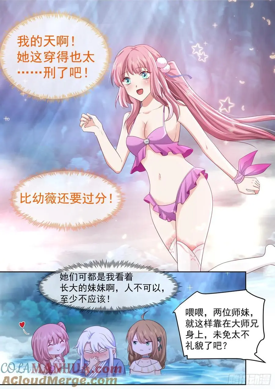 第86话-这，就是天堂吗？9