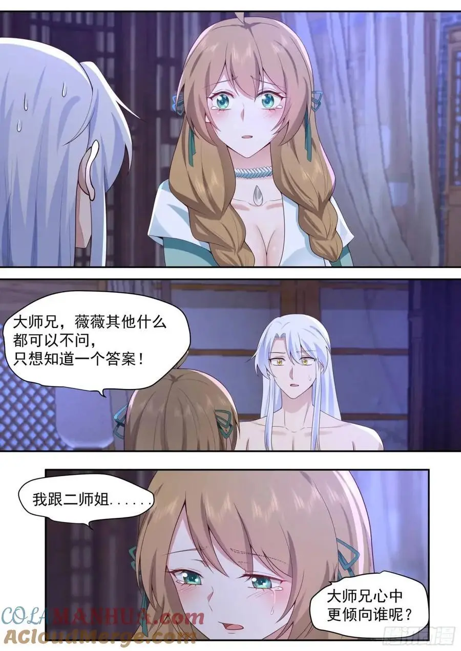 第66话-融化病娇是暖男的义务4