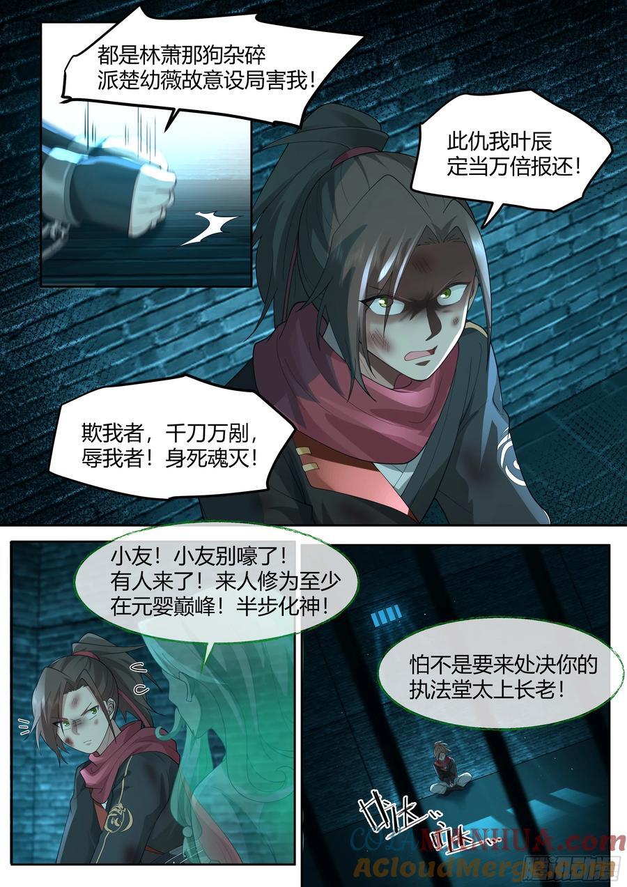 第33话-吾要灭了青岚宗2