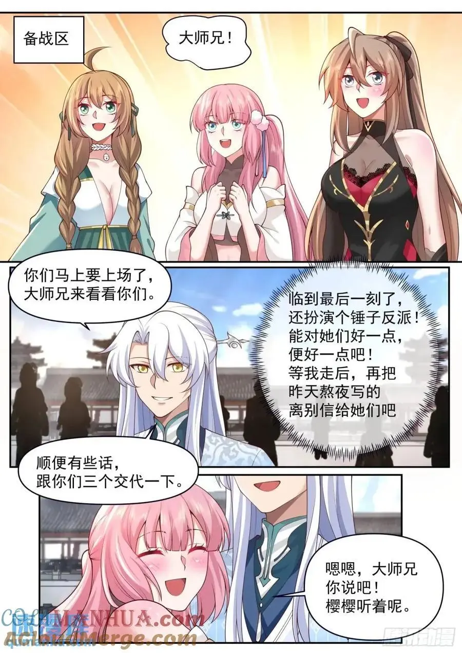 第73话-大师兄，你得奖励我~3